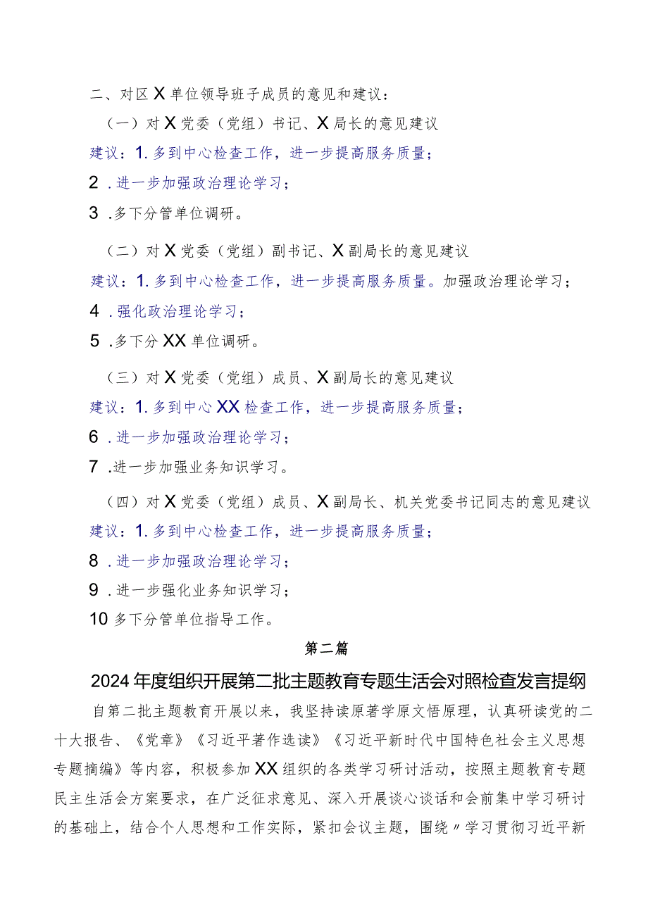 （8篇合集）2024年专题生活会维护党中央权威和集中统一领导方面等“新的六个方面”突出问题对照检查剖析剖析材料.docx_第3页