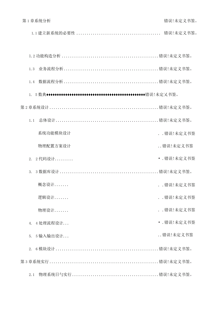 邮局订报管理系统设计.docx_第3页