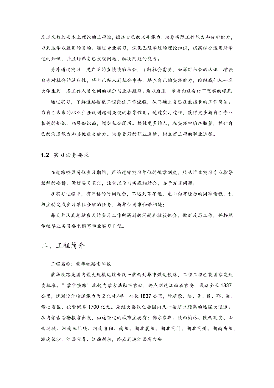 道路与桥梁工程毕业实习报告—桥梁方面.docx_第3页