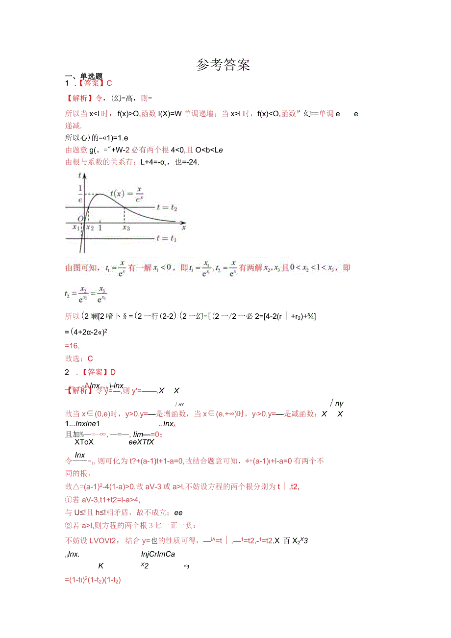 零点嵌套问题小题精炼.docx_第3页