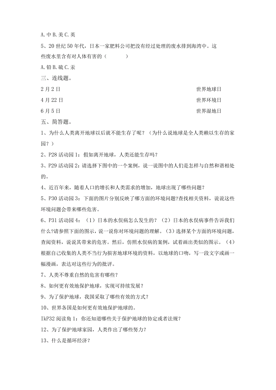 部编2013最新版道德与法治六年级下册第4课地球-我们的家园同步预习题单含答案.docx_第2页