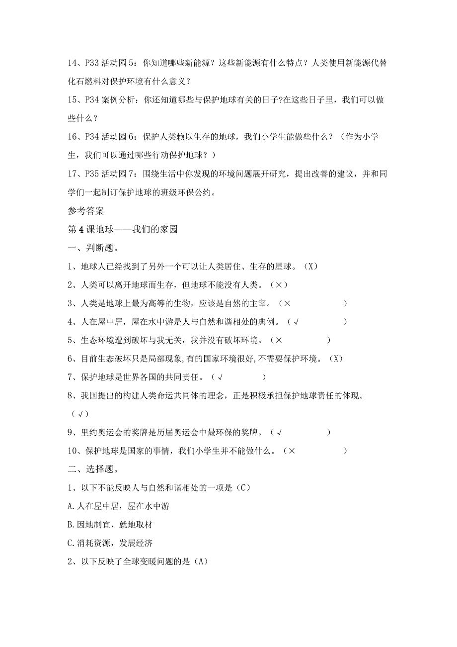 部编2013最新版道德与法治六年级下册第4课地球-我们的家园同步预习题单含答案.docx_第3页