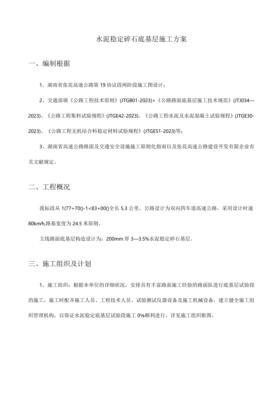 路基底层施工方案.docx_第2页