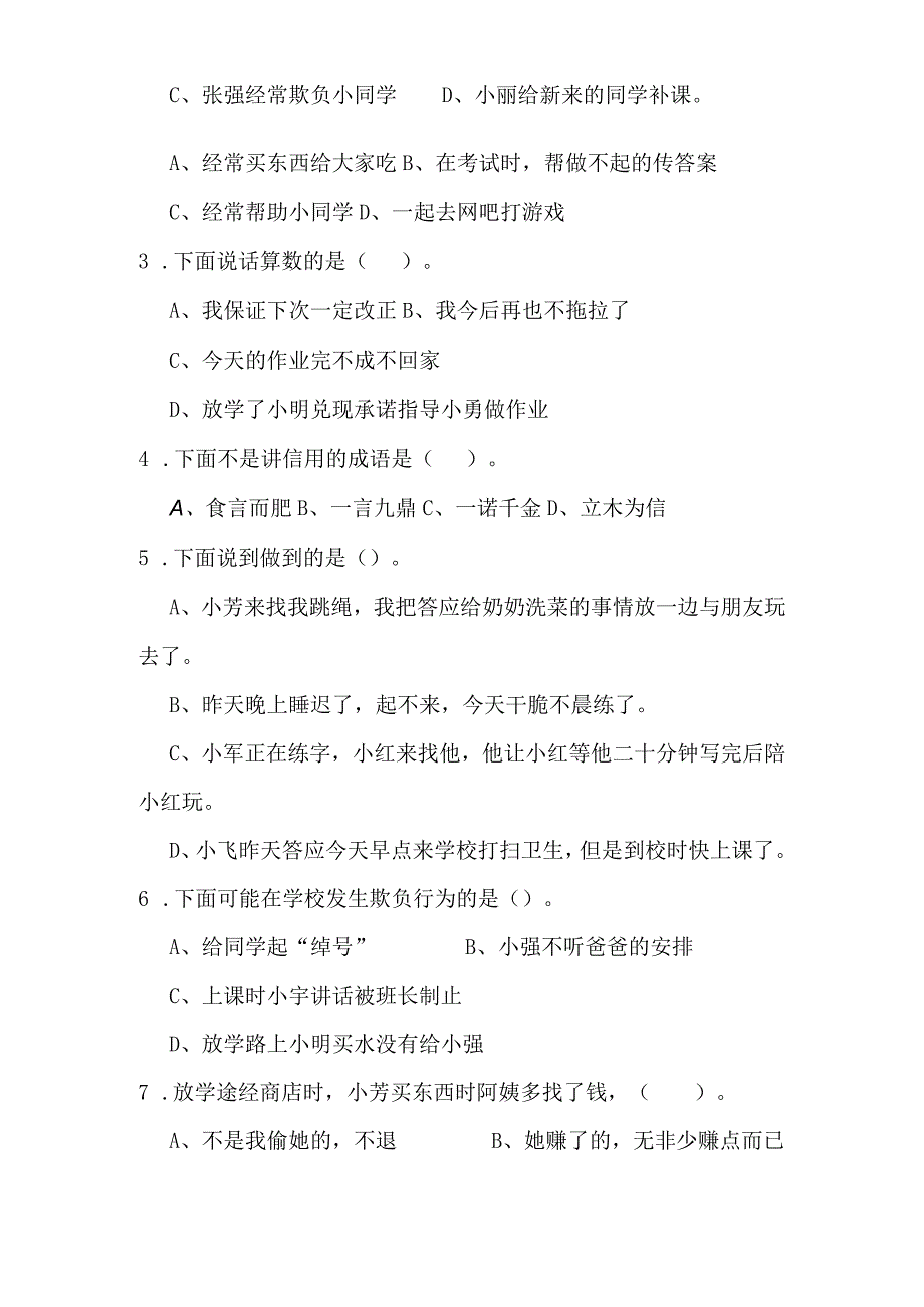 部编版四年级下册道德与法治全册单元测试卷及答案.docx_第2页