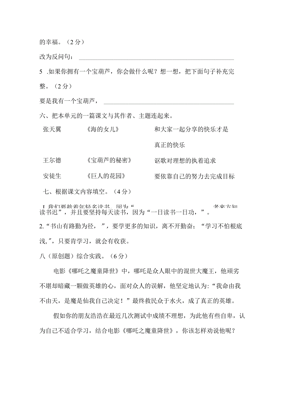 部编版四年级下册第八单元测试卷（4套）.docx_第3页