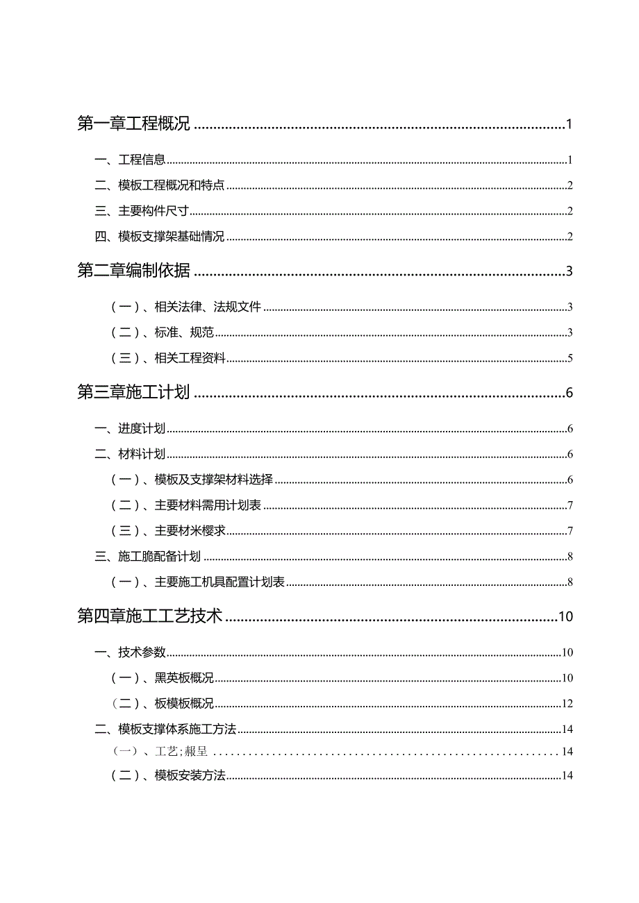 高大模板专项施工方案（轮扣式）.docx_第1页