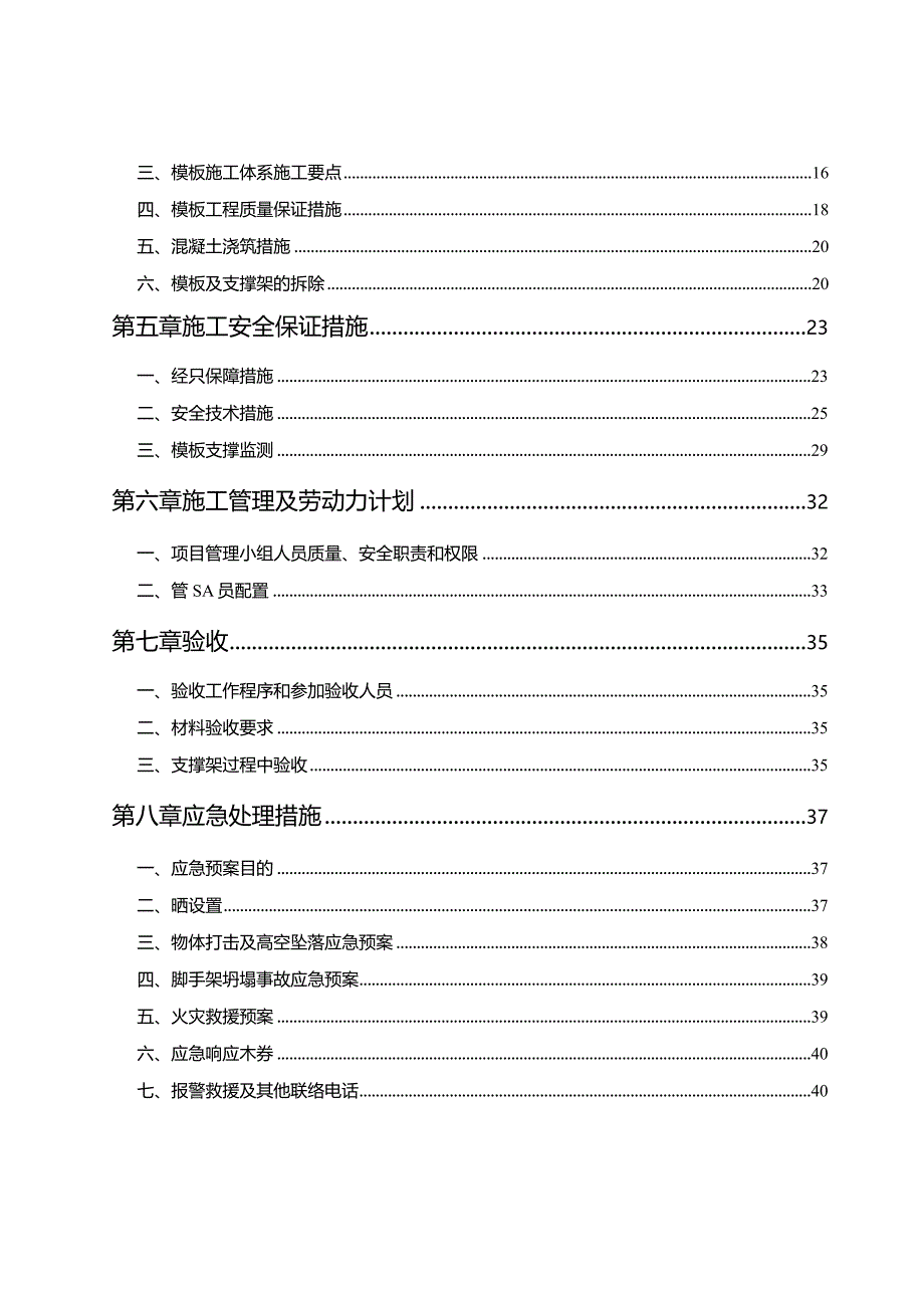 高大模板专项施工方案（轮扣式）.docx_第2页