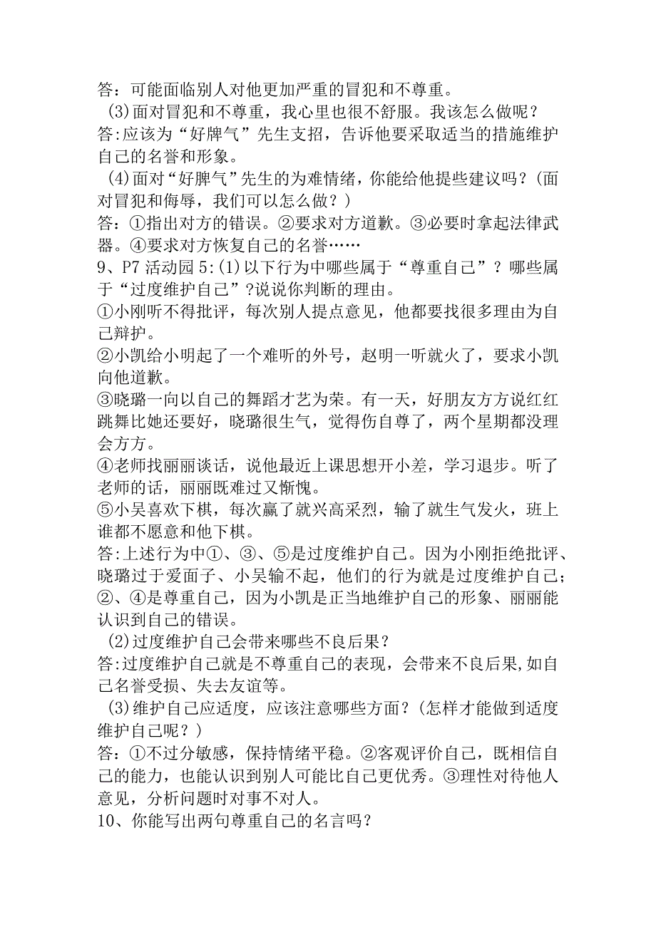 部编2023最新版道德与法治六年级下册各单元简答题(含案例分析、活动园、阅读角、相关连接问题)及答案.docx_第3页