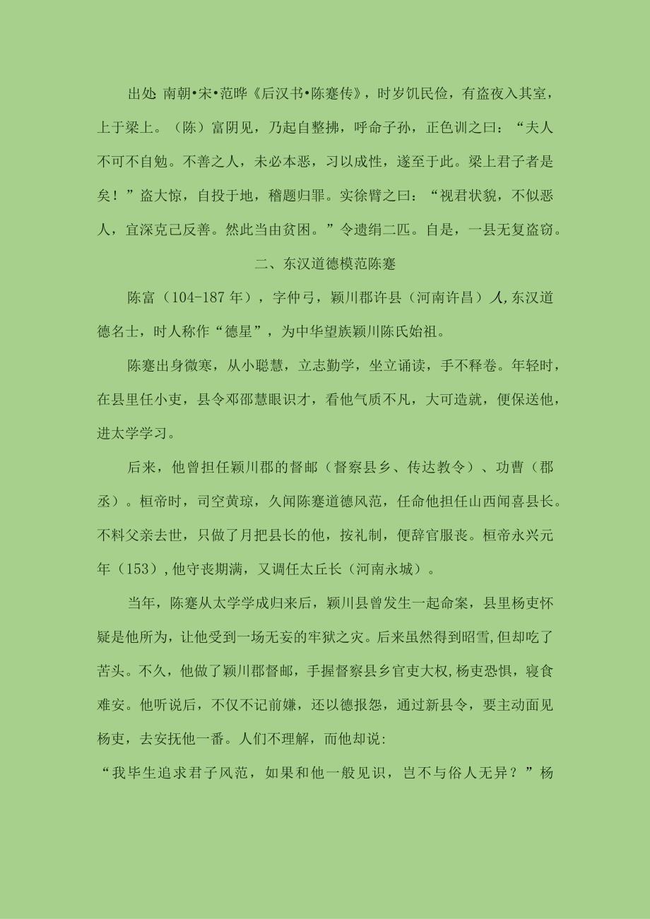 道德模范陈寔济世故事.docx_第2页