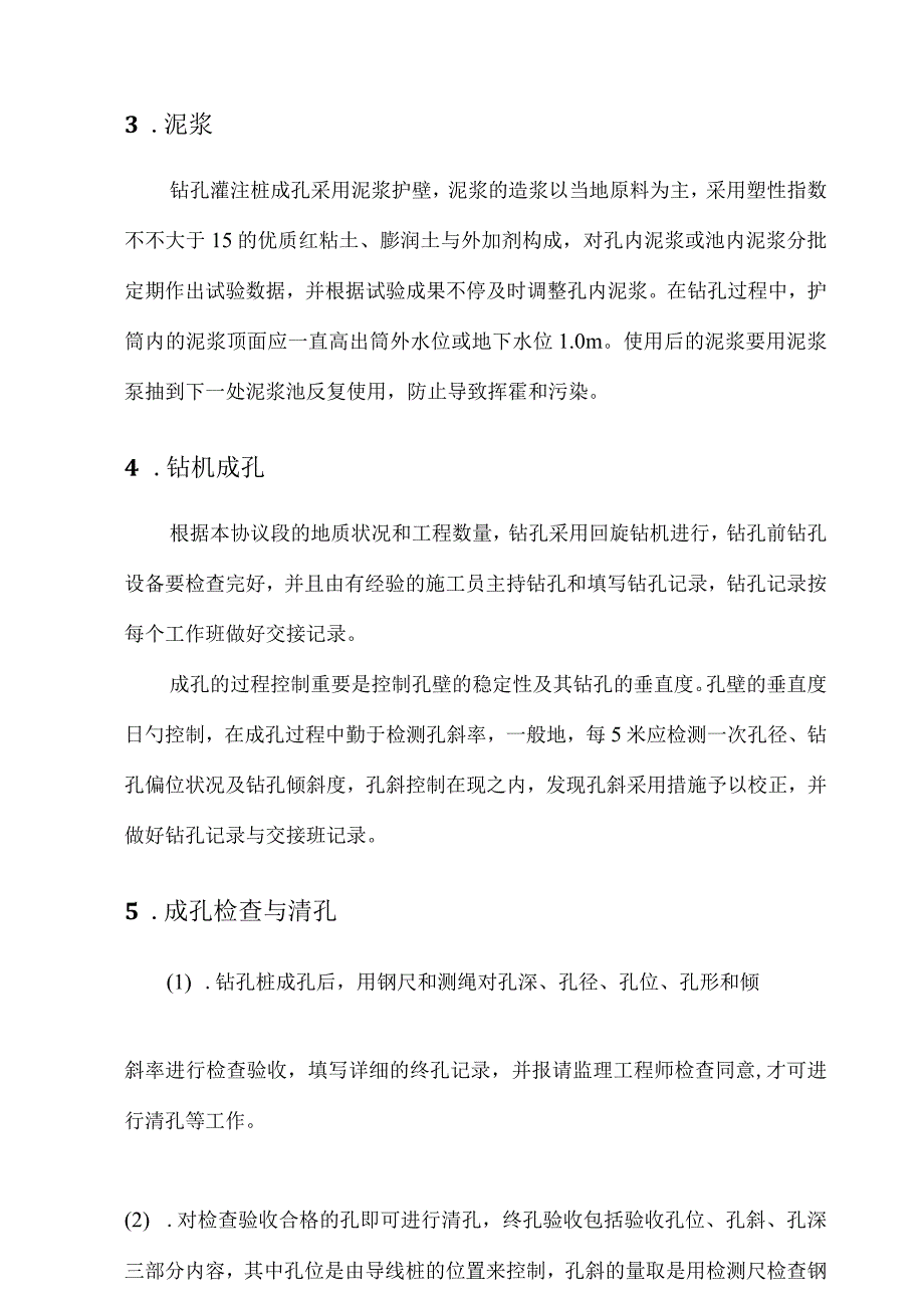 钻孔灌注桩基础施工策略优化.docx_第3页