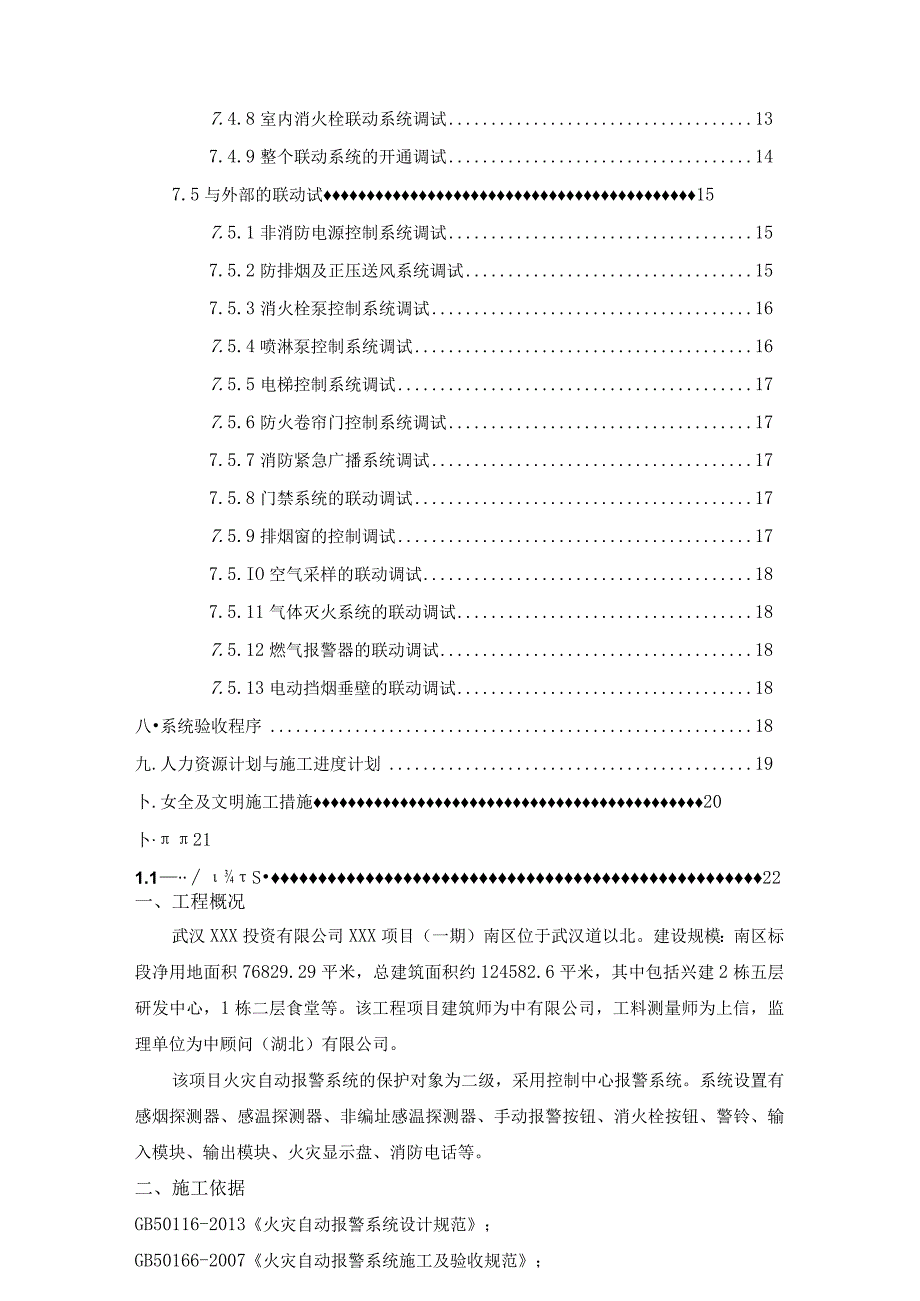 （10315-12）房建项目火灾自动报警系统施工方案.docx_第3页