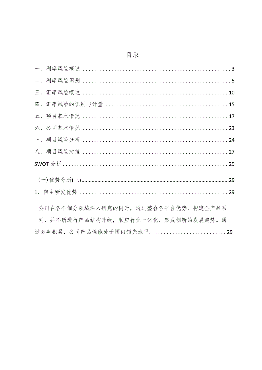 高端精密连接器公司企业市场风险管理方案（范文）.docx_第3页