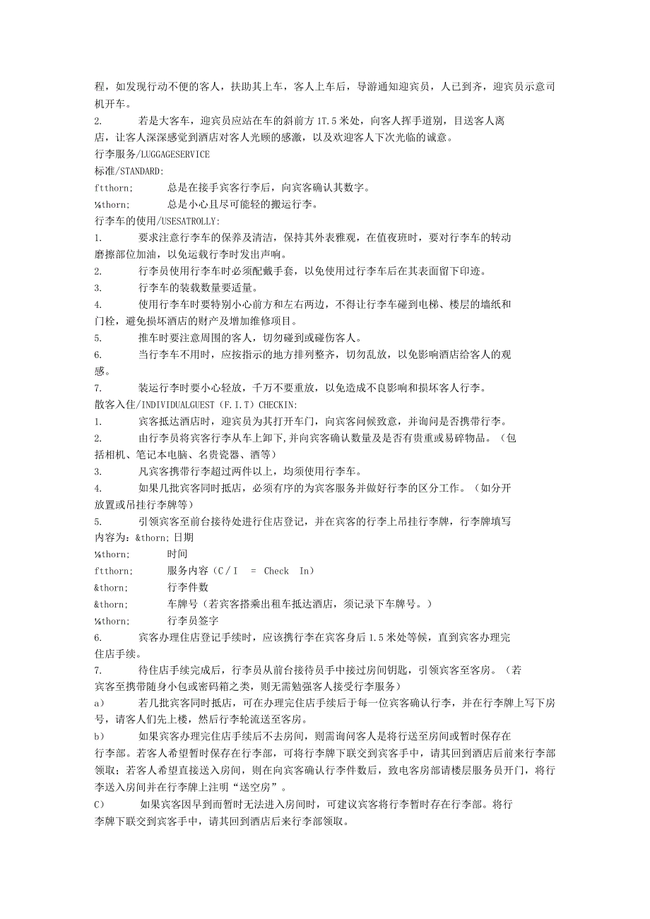 酒店服务流程.docx_第2页