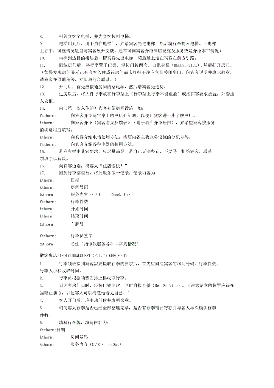 酒店服务流程.docx_第3页