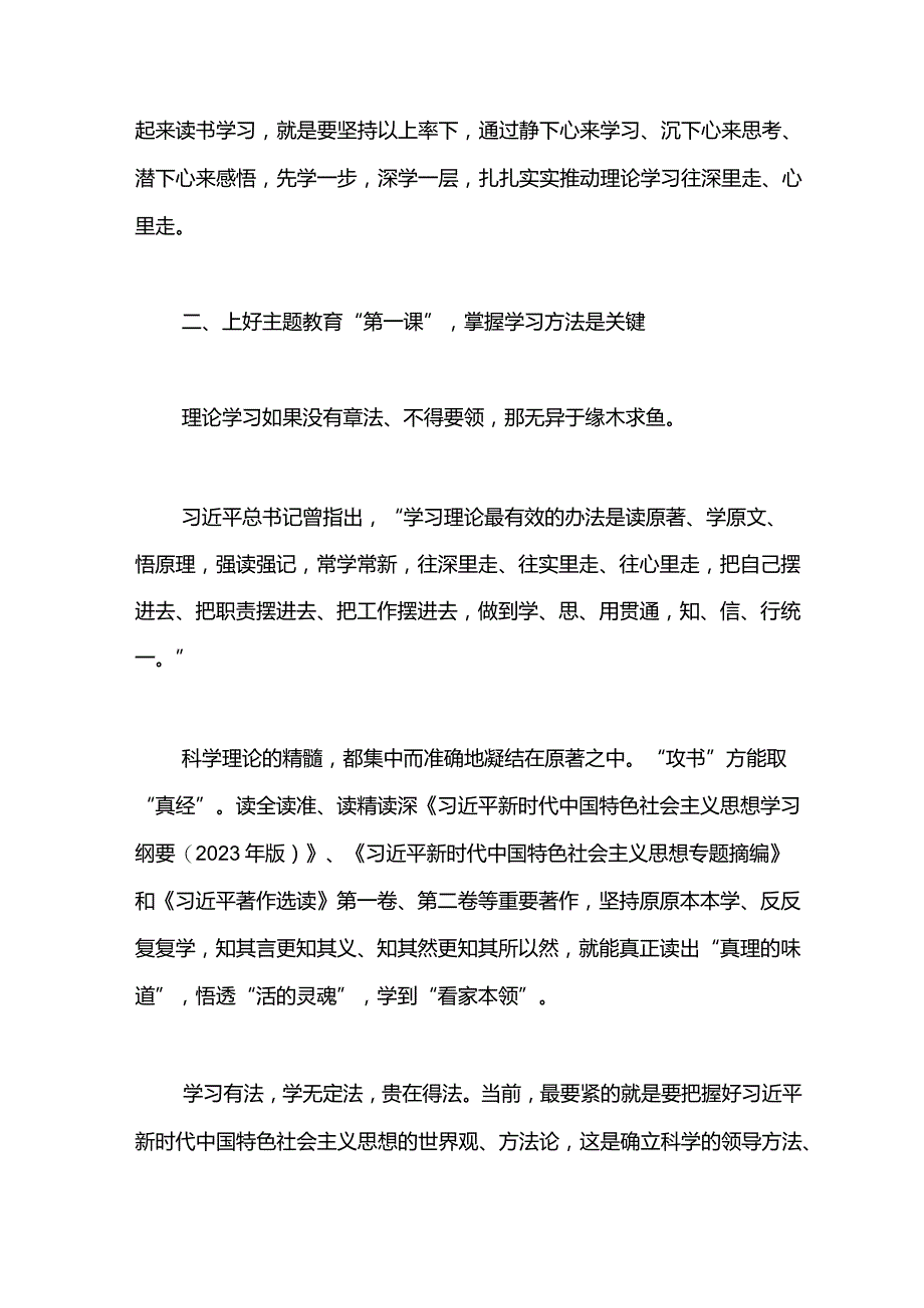 （2篇）在2023年主题教育读书班开班式上的讲话稿.docx_第3页