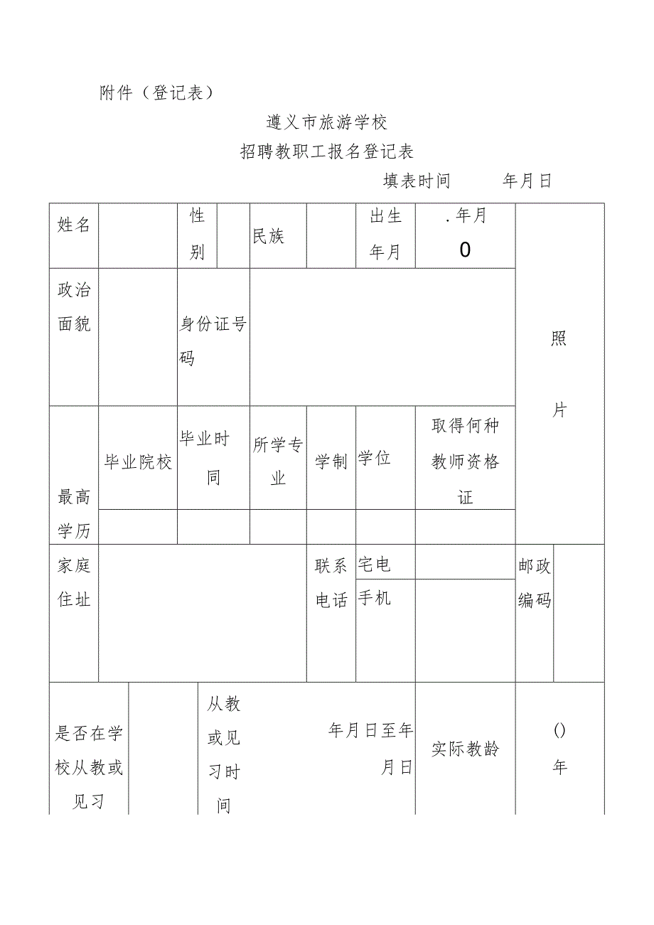 附件（登记表）.docx_第1页