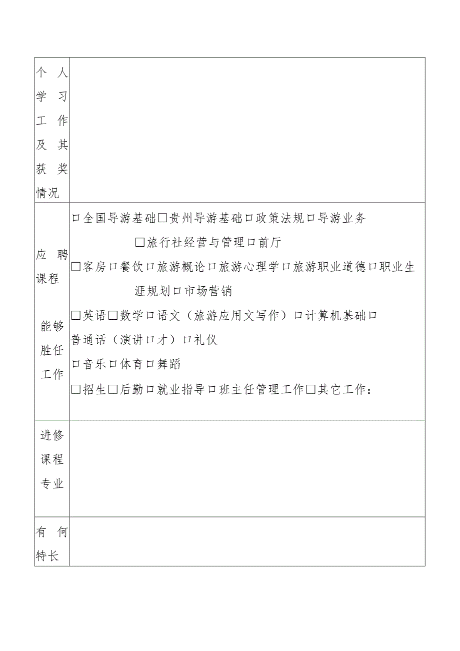 附件（登记表）.docx_第2页