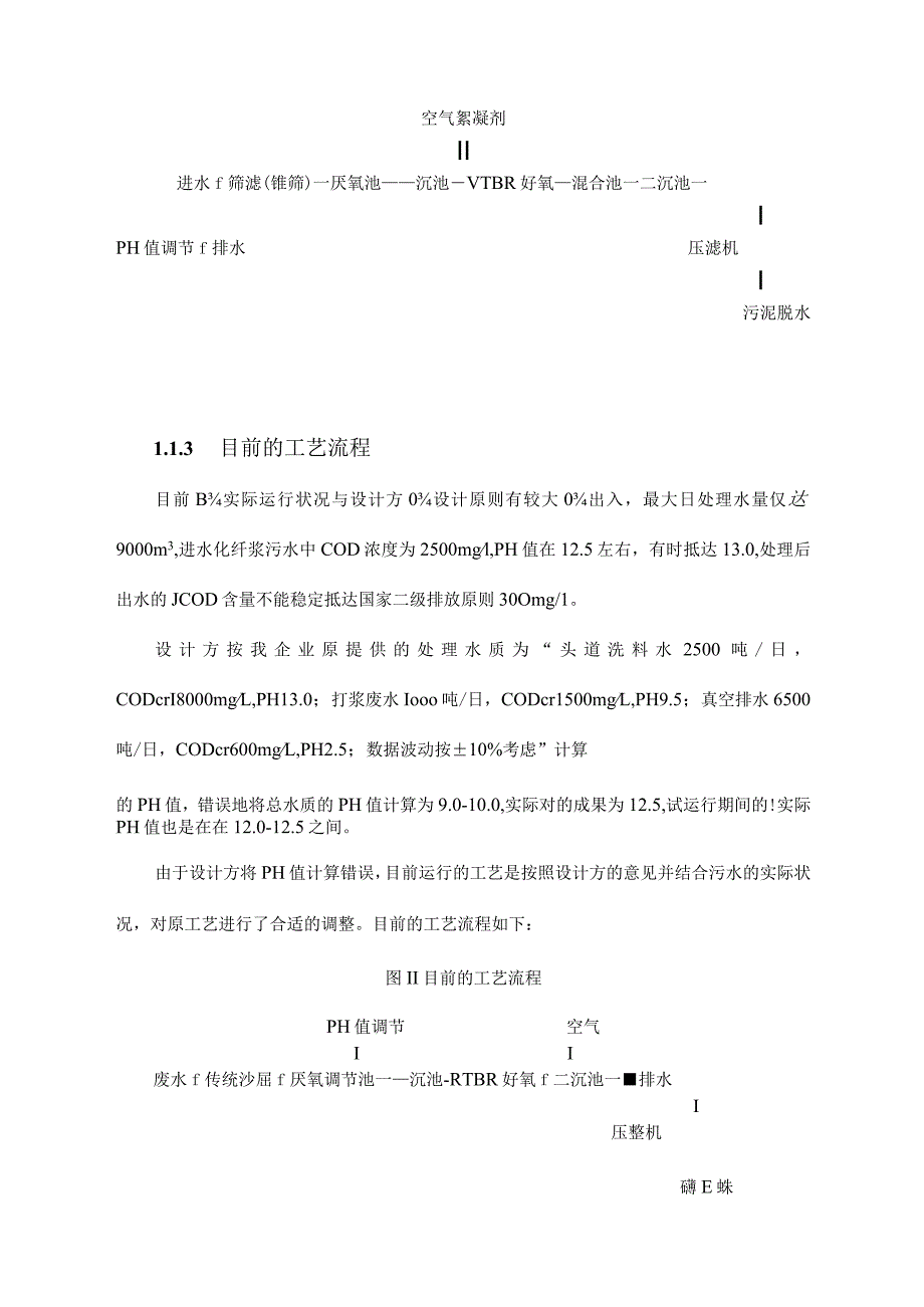 造纸黑液改进方案解析.docx_第3页