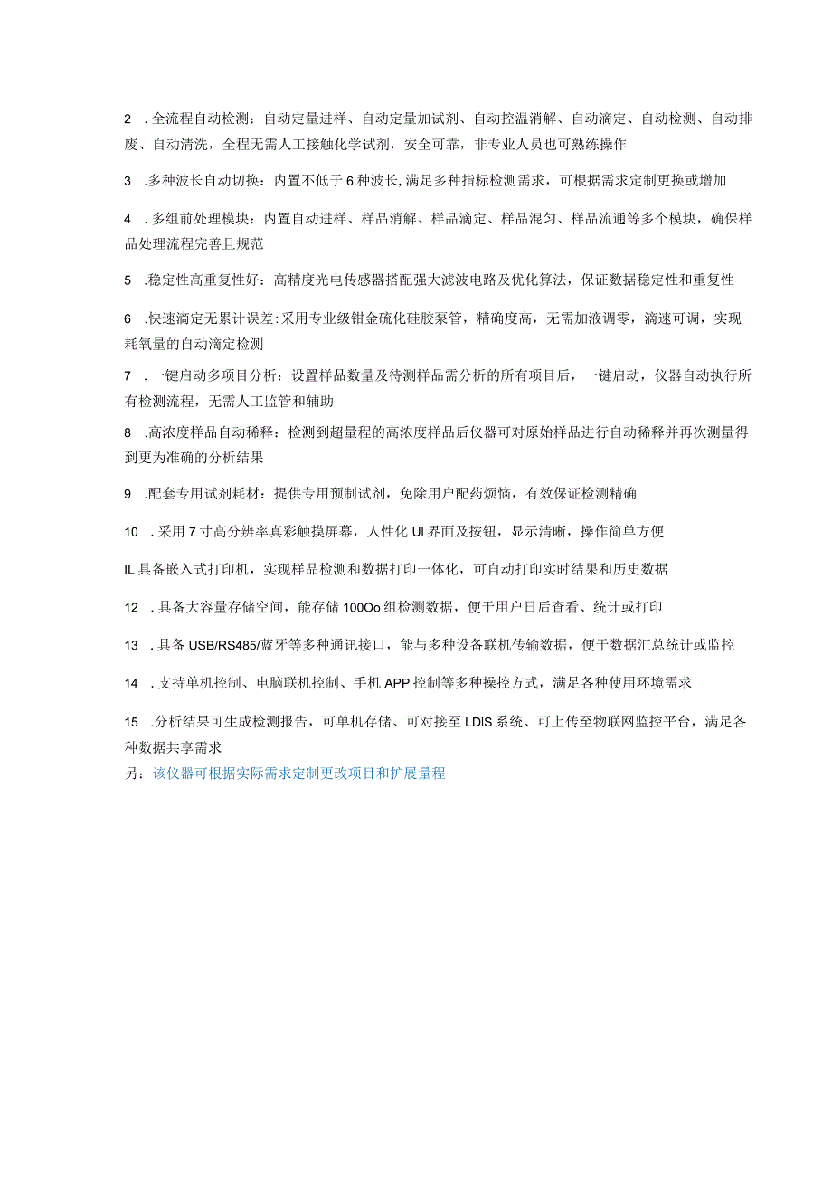 饮用多参数水质分析仪简介---优谱通用.docx_第2页