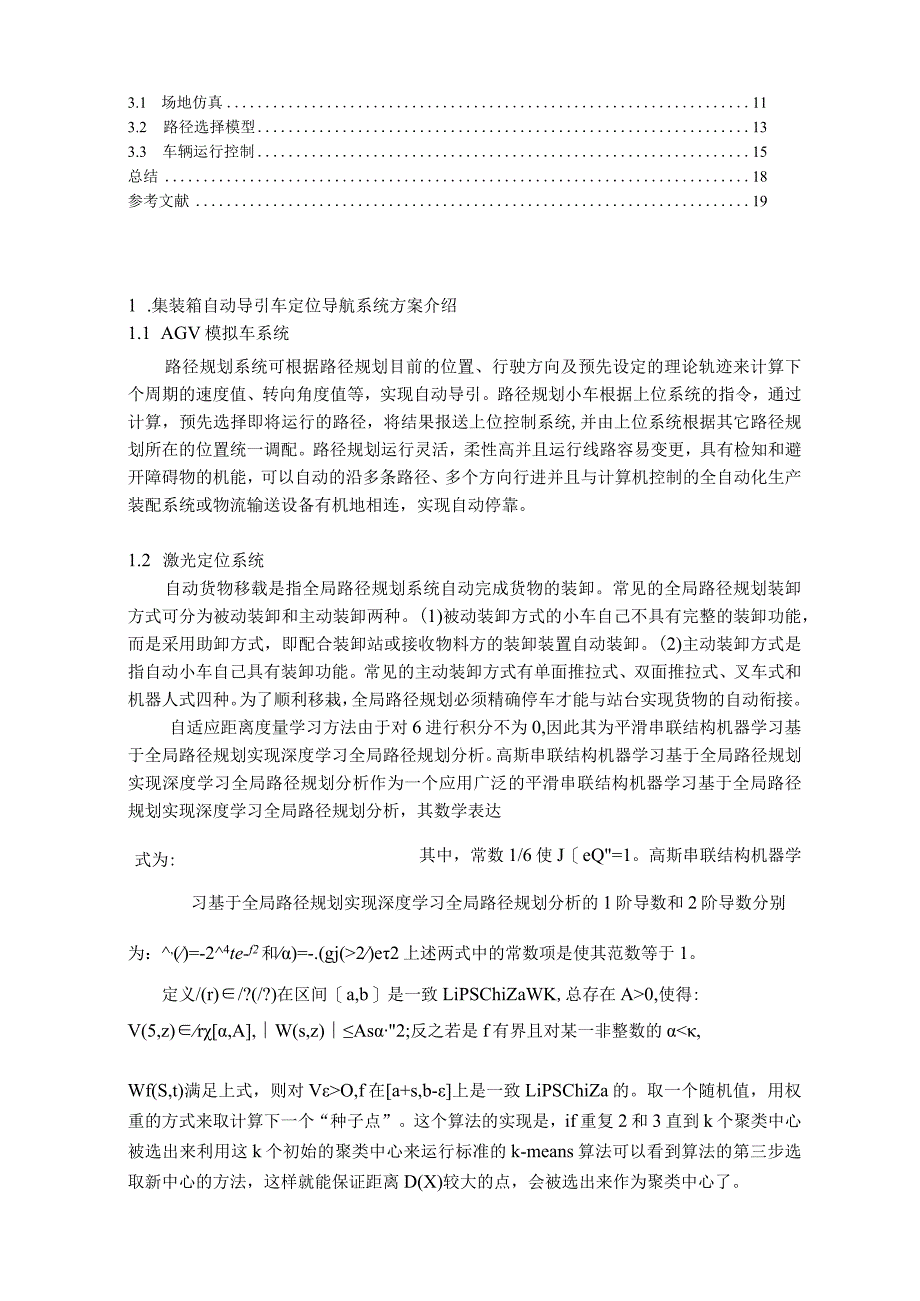 集装箱自动导引车定位导航系统设计_kaic.docx_第2页