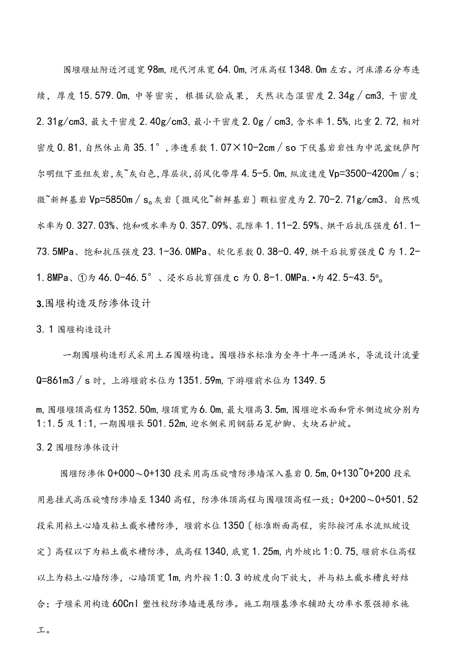 高压旋喷防渗墙在实际工程中的运用.docx_第2页