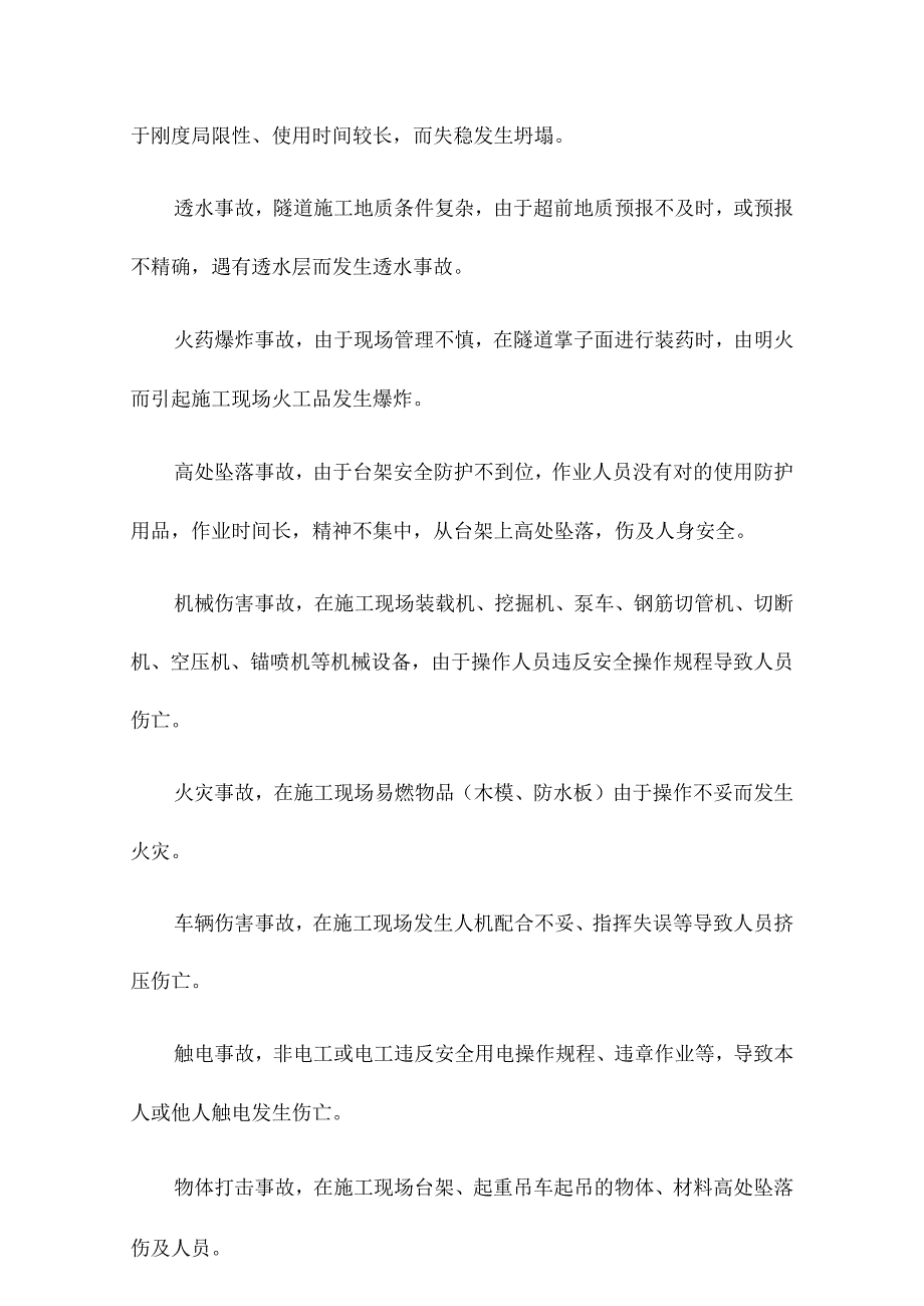 隧道紧急救援方案.docx_第2页