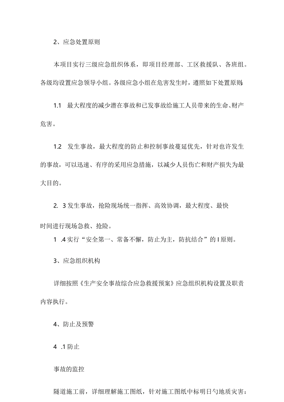 隧道紧急救援方案.docx_第3页