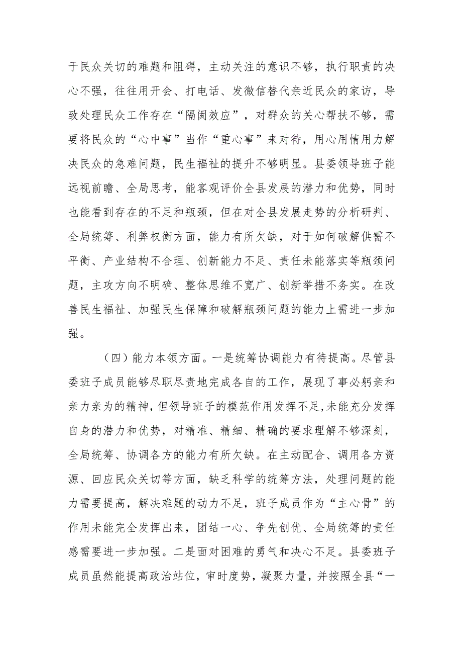 领导班子第二批主题教育专题民主生活会个人对照检查材料.docx_第3页