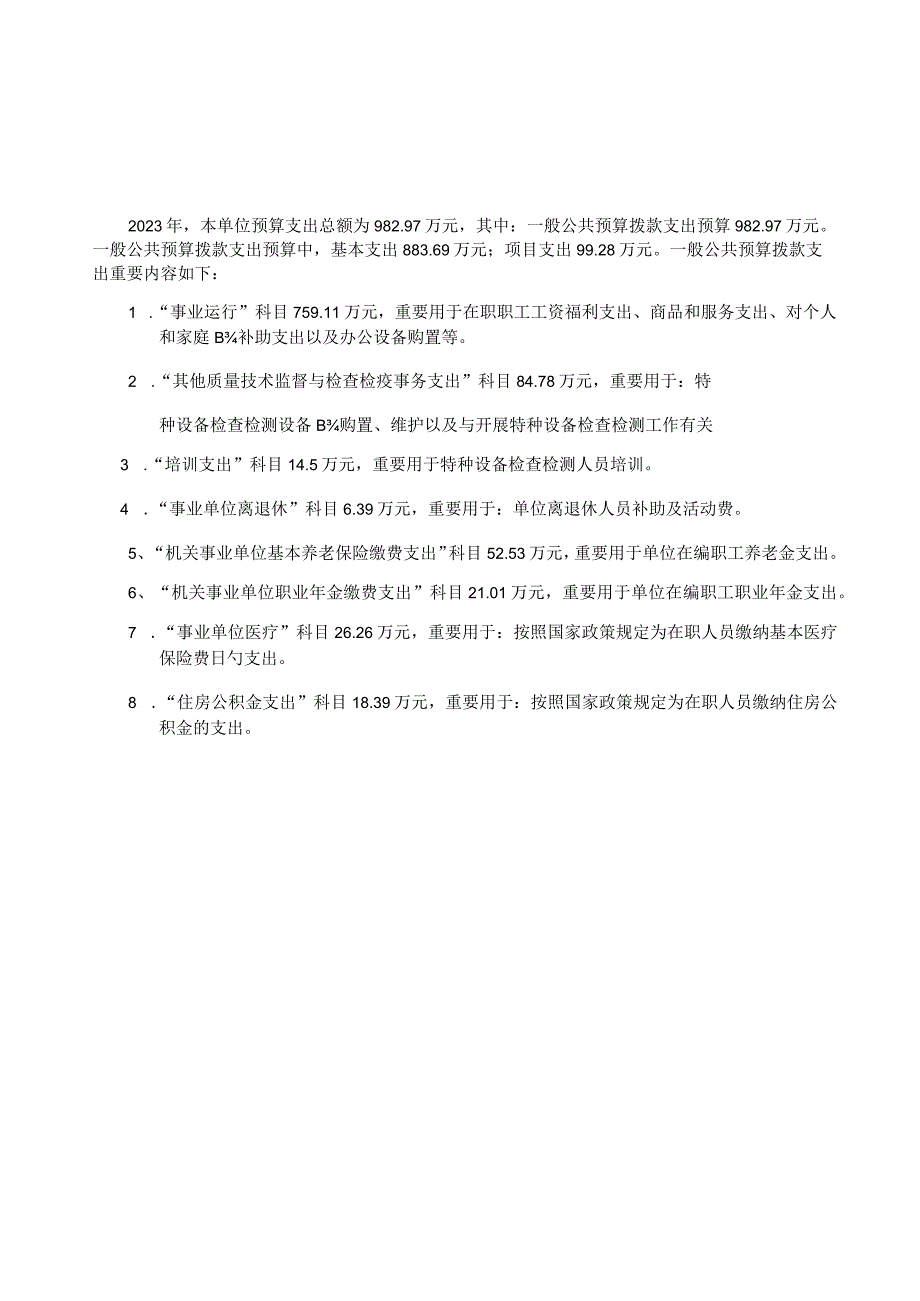 财政预算信息公开助力预算单位的透明决策.docx_第3页