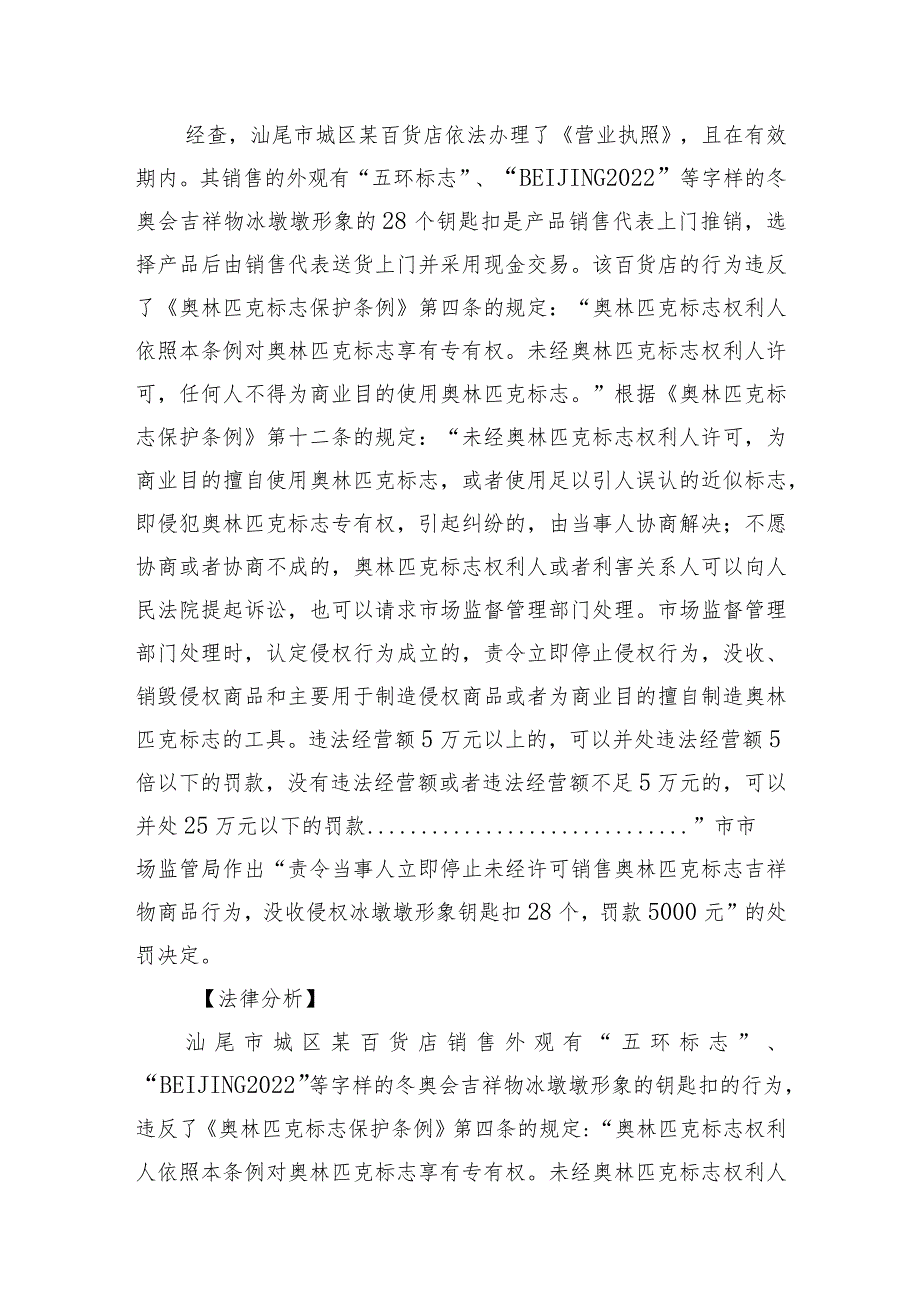 （以案释法案例文档格式）.docx_第2页