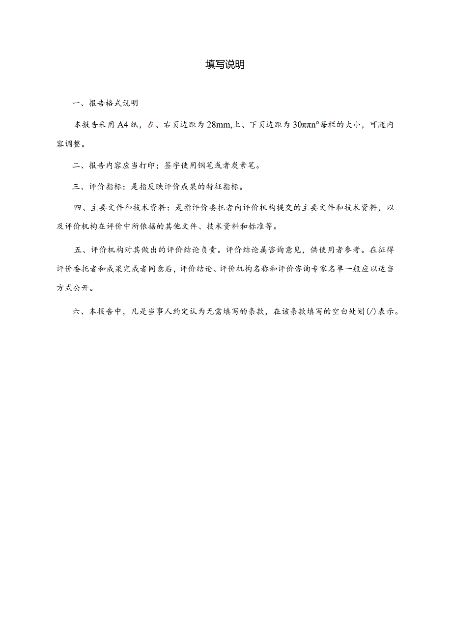 辽水学（评价）字[]第号.docx_第2页