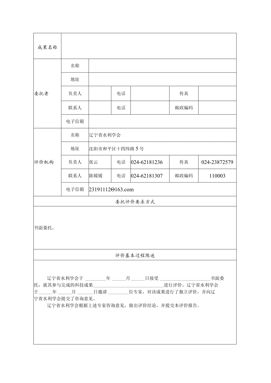 辽水学（评价）字[]第号.docx_第3页