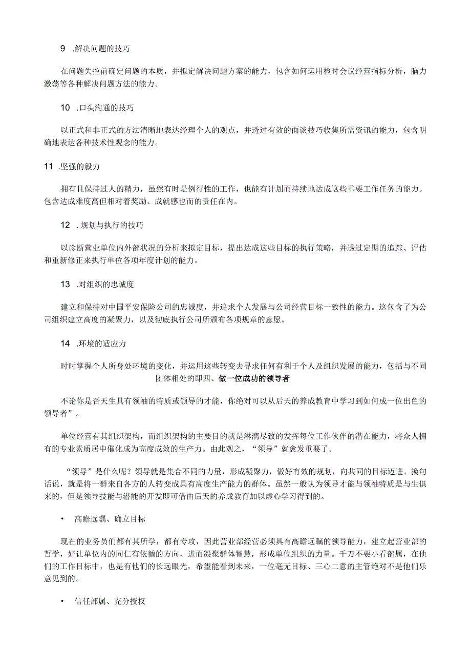 ：《营业部经理晋升培训手册》第一章：管理篇(中)[1]-经典通用-经典通用.docx_第2页