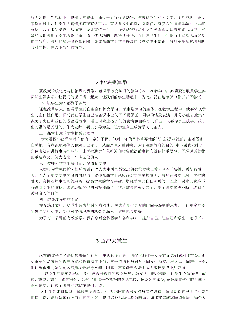 部编版道德与法治小学四年级下册课堂教学反思(附目录)+道德与法治教案（全册）.docx_第2页