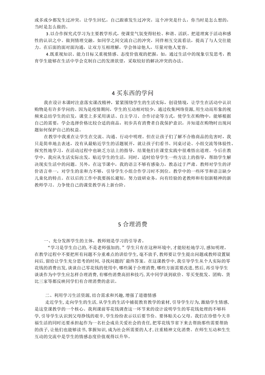 部编版道德与法治小学四年级下册课堂教学反思(附目录)+道德与法治教案（全册）.docx_第3页