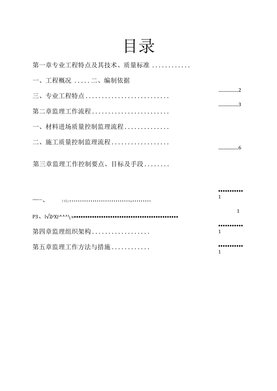 防水分部工程监理实施细则1.1.docx_第1页