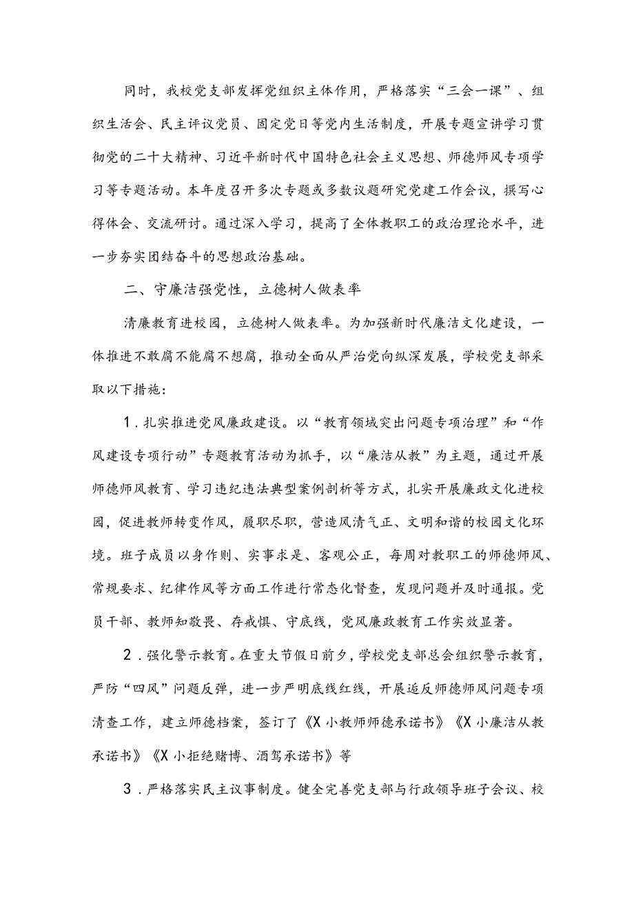 （3篇）2023年党建工作总结及2024年工作计划工作计划.docx_第2页