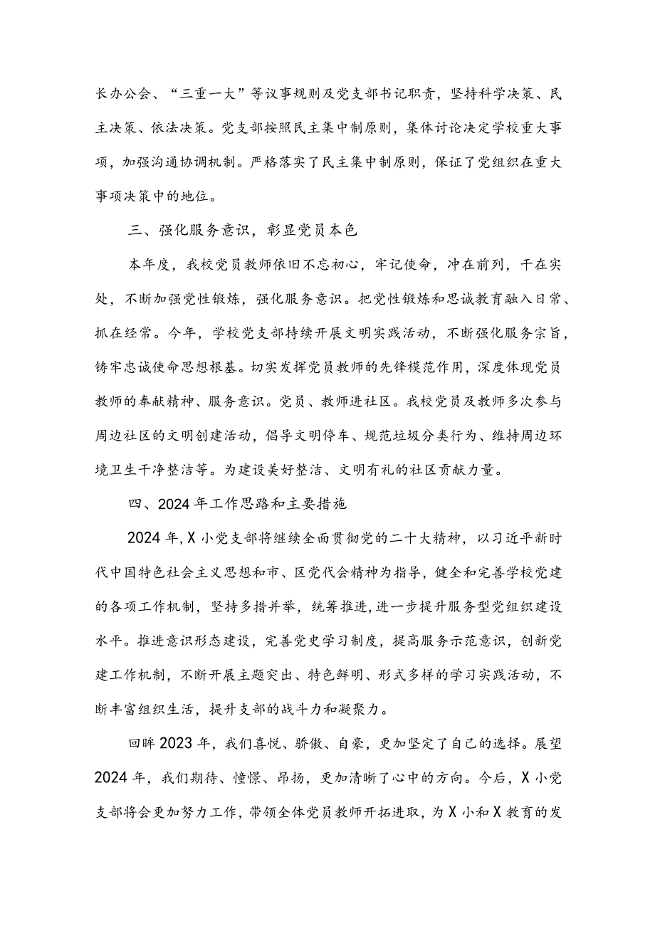 （3篇）2023年党建工作总结及2024年工作计划工作计划.docx_第3页