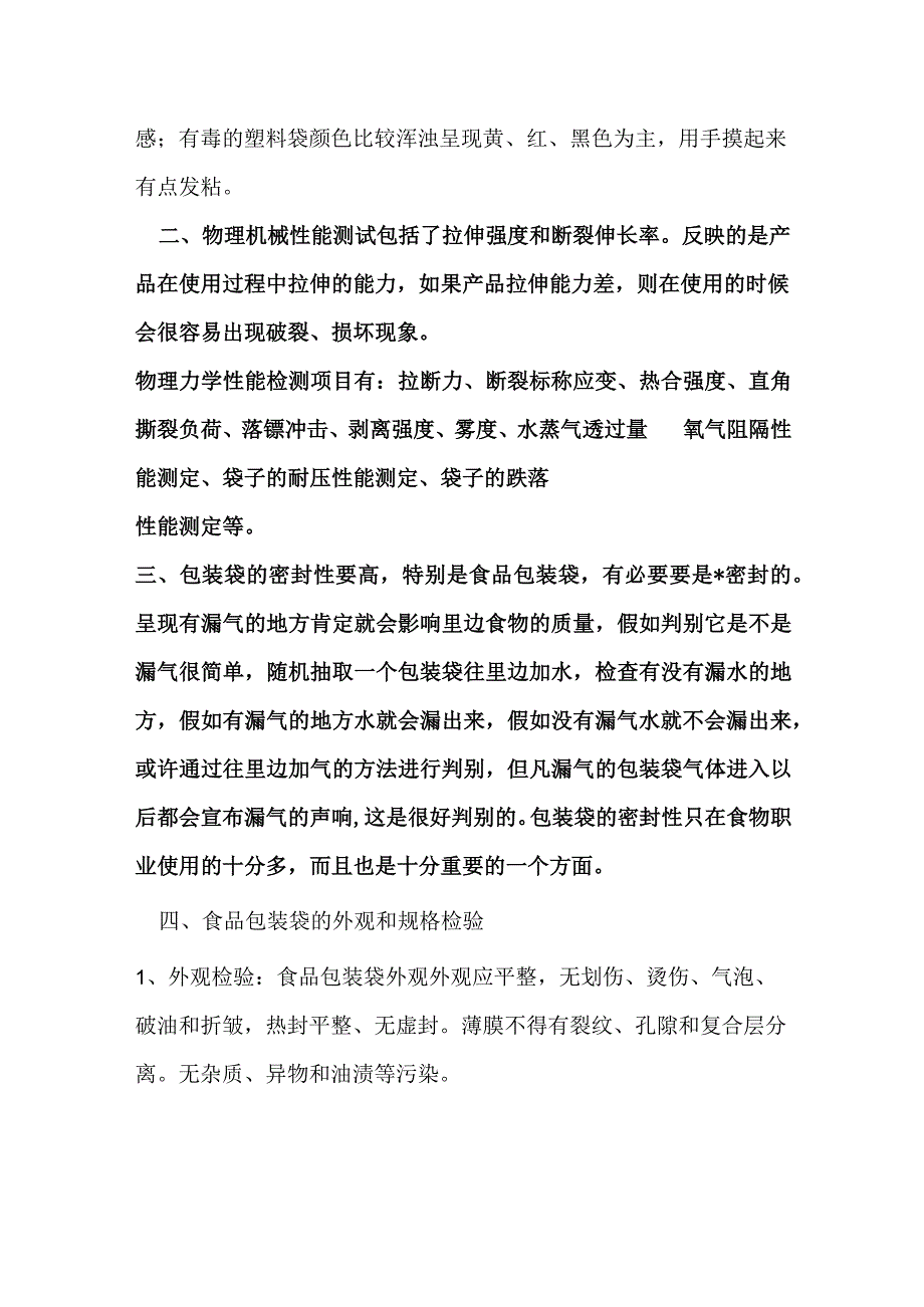 食品包装袋的检测方案.docx_第2页