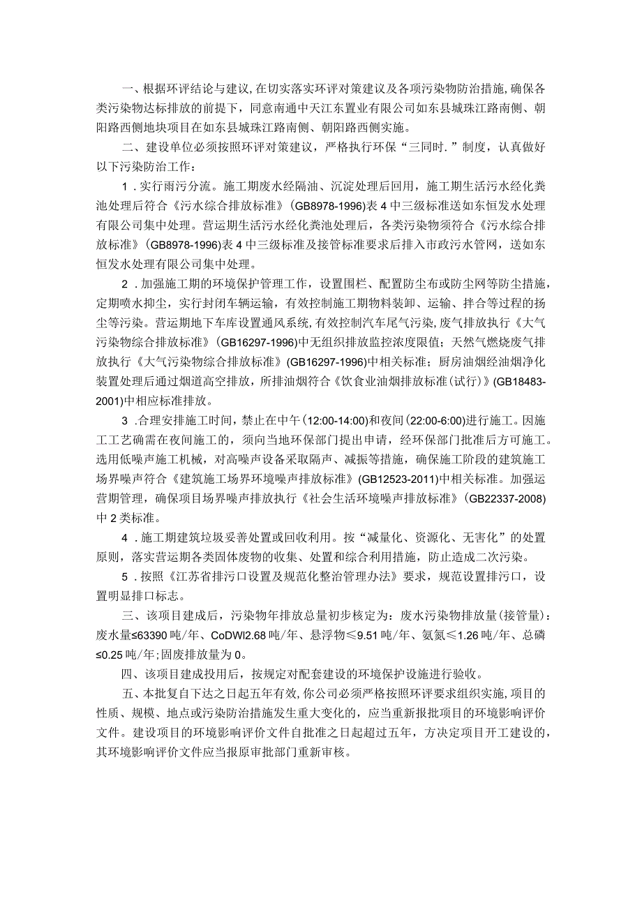 高投备[2016]4号）及环评结论与建议在切实落实环评对策….docx_第1页