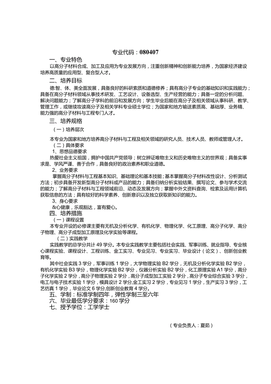 高分子材料与工程专业人才培养方案.docx_第1页