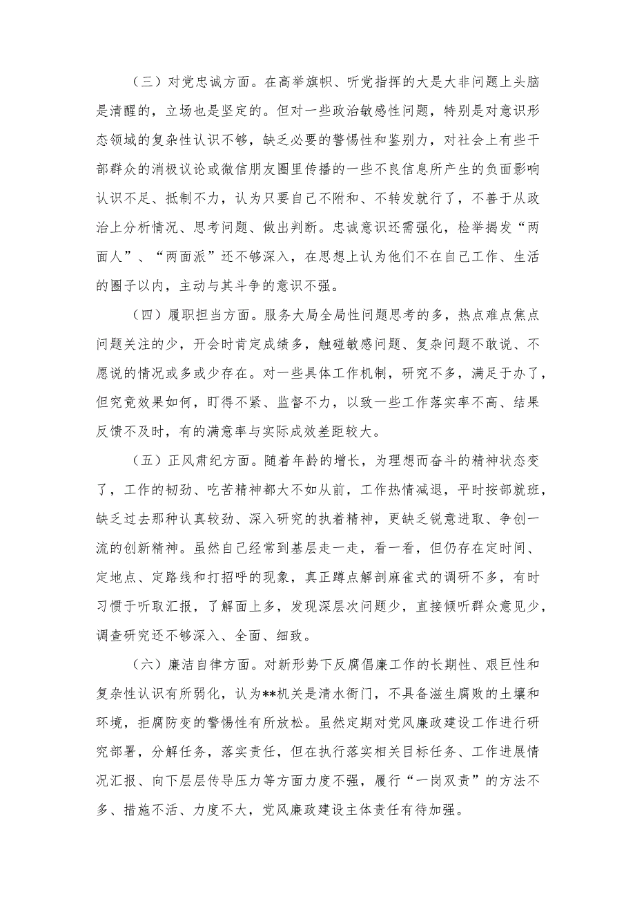 （3篇最新）2023年度“树时代新风,做合格党员”专题民主生活会对照检查材料.docx_第2页