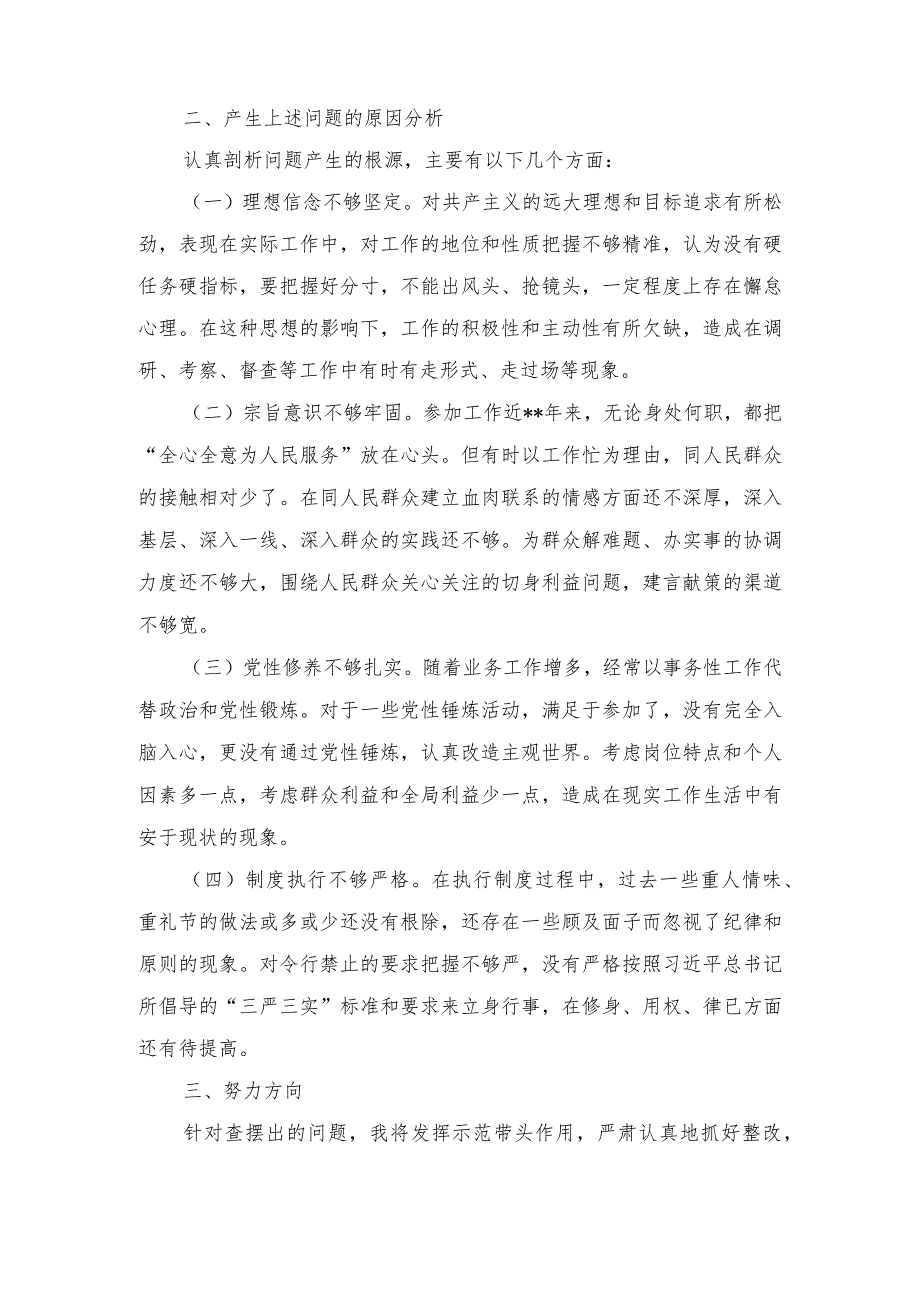 （3篇最新）2023年度“树时代新风,做合格党员”专题民主生活会对照检查材料.docx_第3页