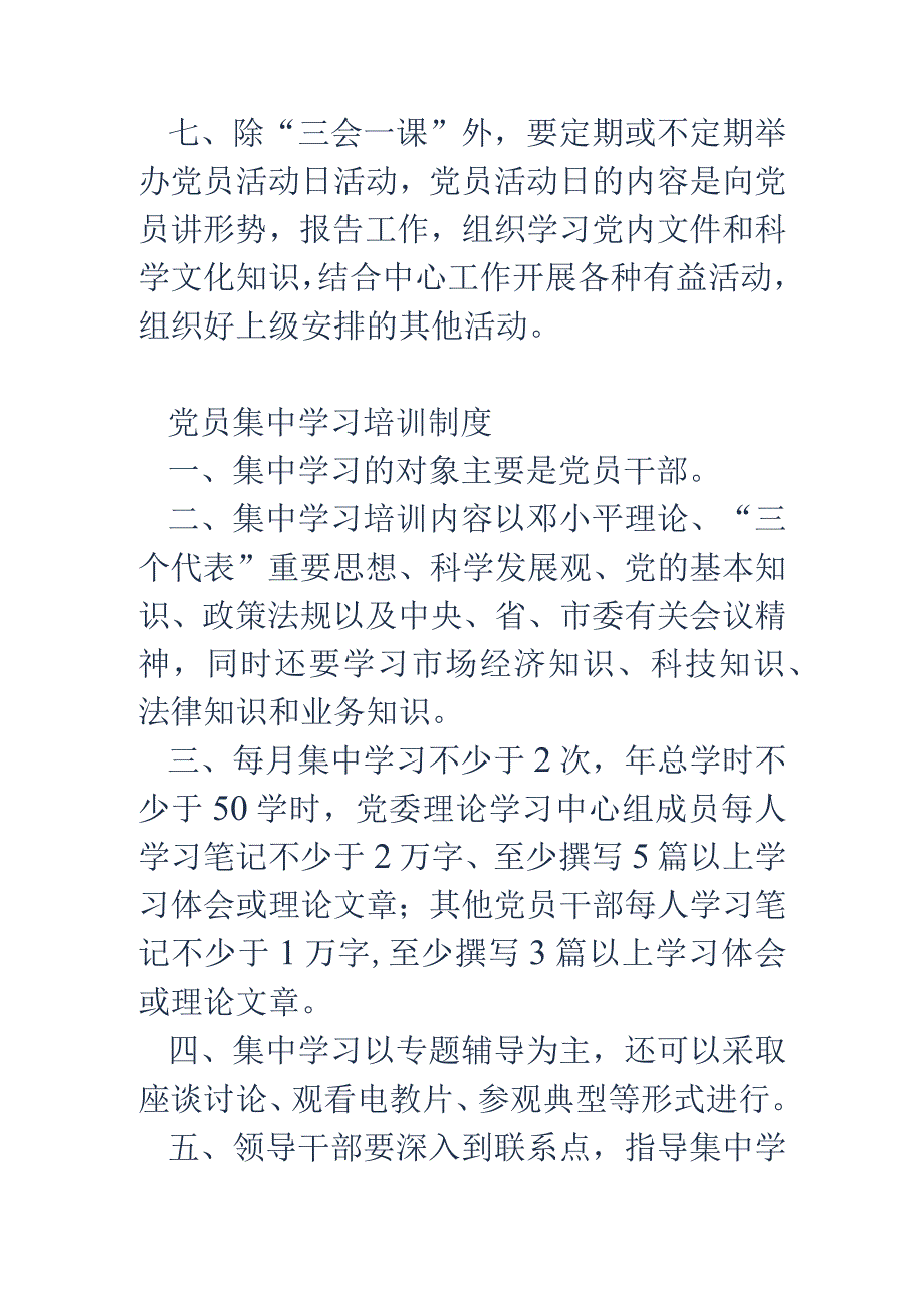 非公企业党建场所及墙上版面规章制度-经典通用-经典通用.docx_第3页