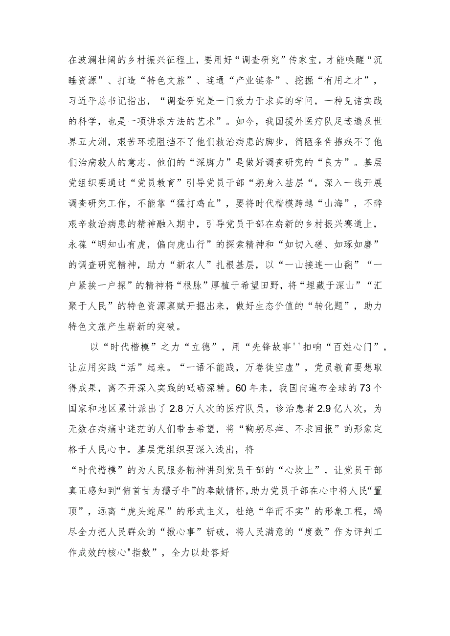 （2篇）2023年中国援外医疗队派遣60周年心得体会.docx_第2页