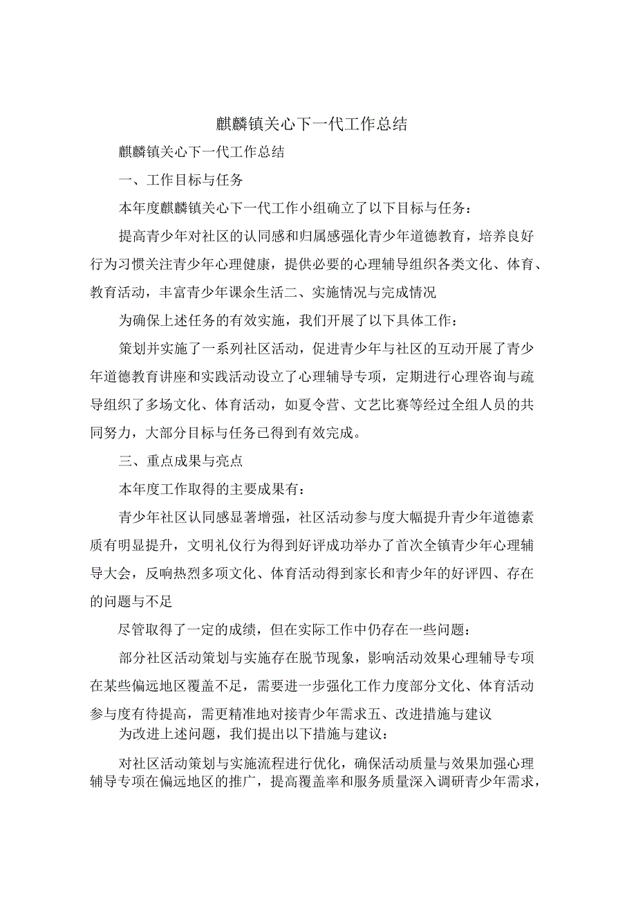 运动会田径比赛裁判工作总结(6篇).docx_第1页