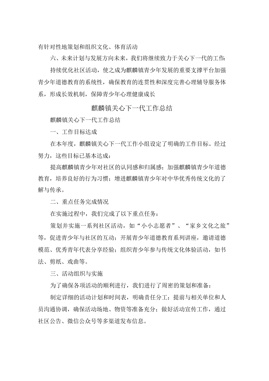 运动会田径比赛裁判工作总结(6篇).docx_第2页