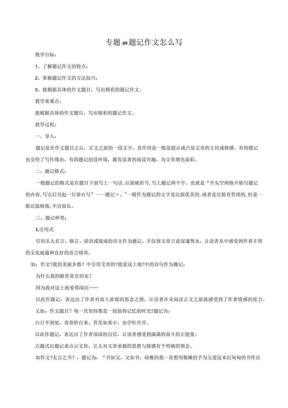 题记式作文怎么写初中作文教学指导精品教案课件.docx_第1页