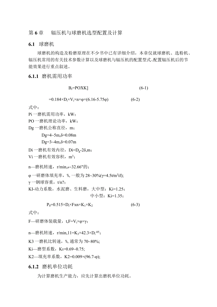 辊压机与球磨机选型配置及计算.docx_第1页