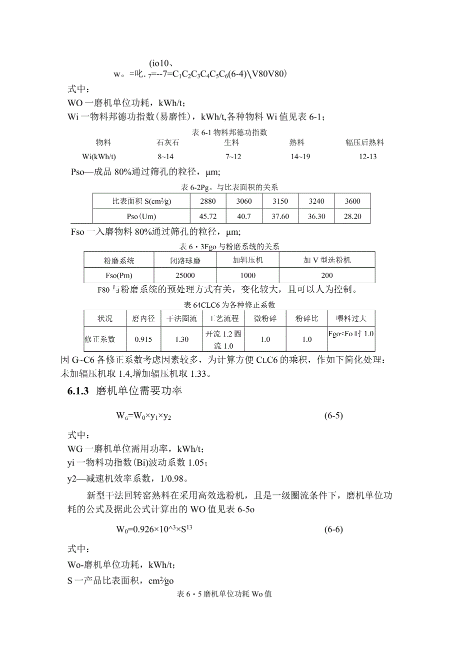 辊压机与球磨机选型配置及计算.docx_第2页